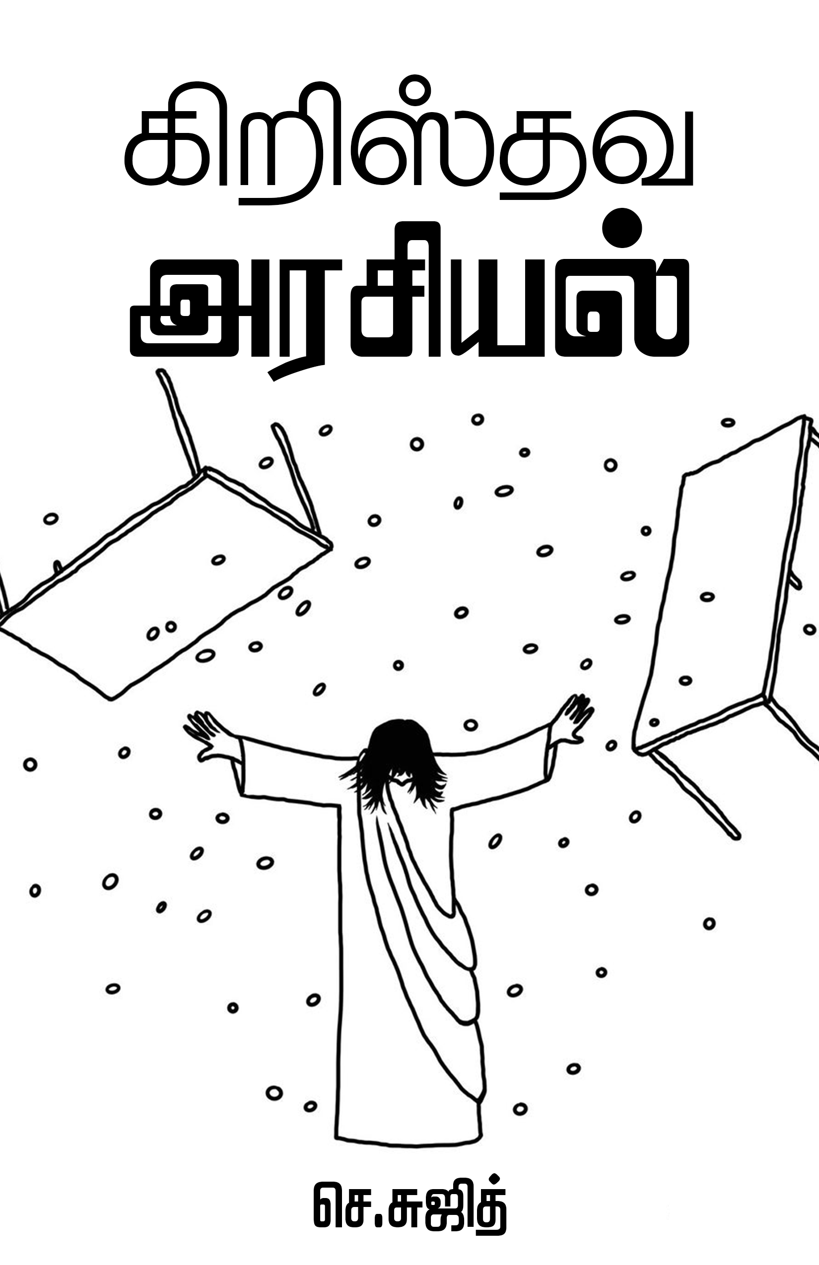 Kiristhava Arasiyal cover