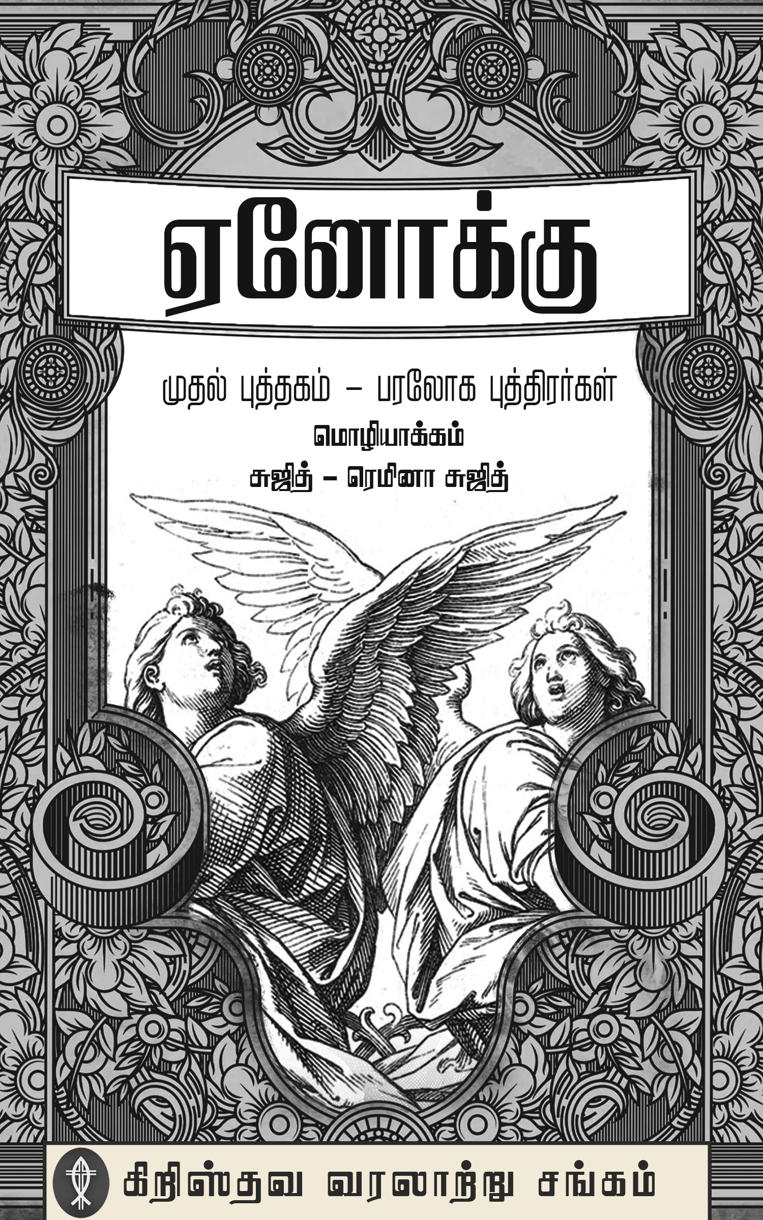 Book of Enoch - Book 1 cover